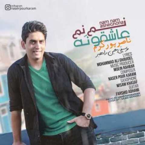 نم نم عاشقونه ناصر پورکرم 